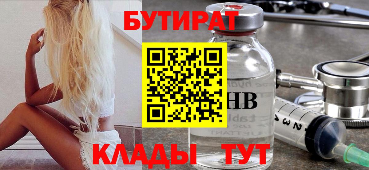 Владимир  Бутират GHB  БУТИРАТ  Вход с VPN 