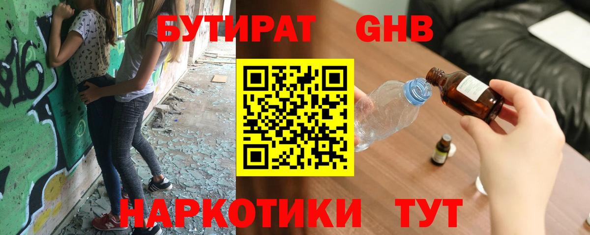 БУТИРАТ BDO Владимир