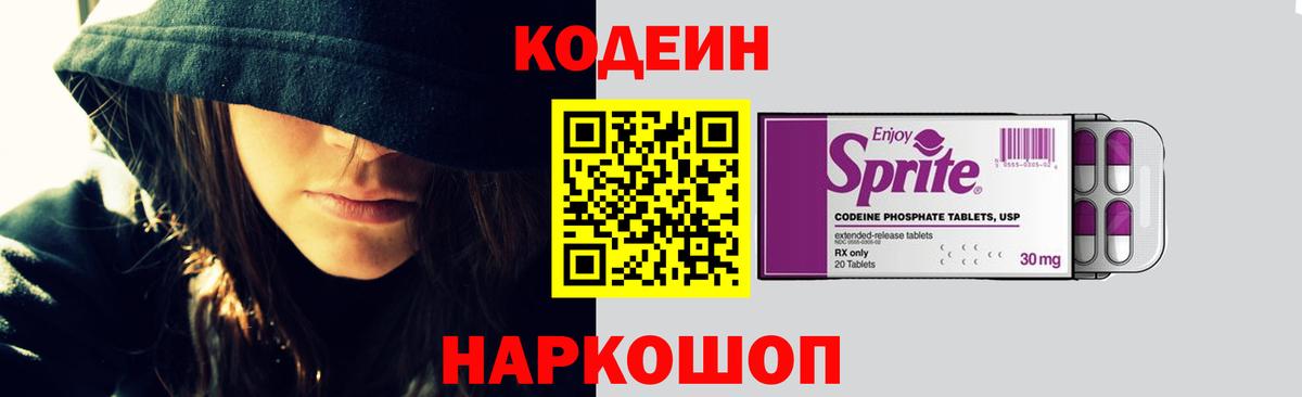 Codein Purple Drank  Codein Purple Drank  Вход с VPN  Владимир 